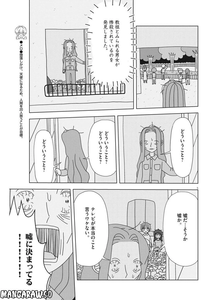 ページ 5 — 第16話