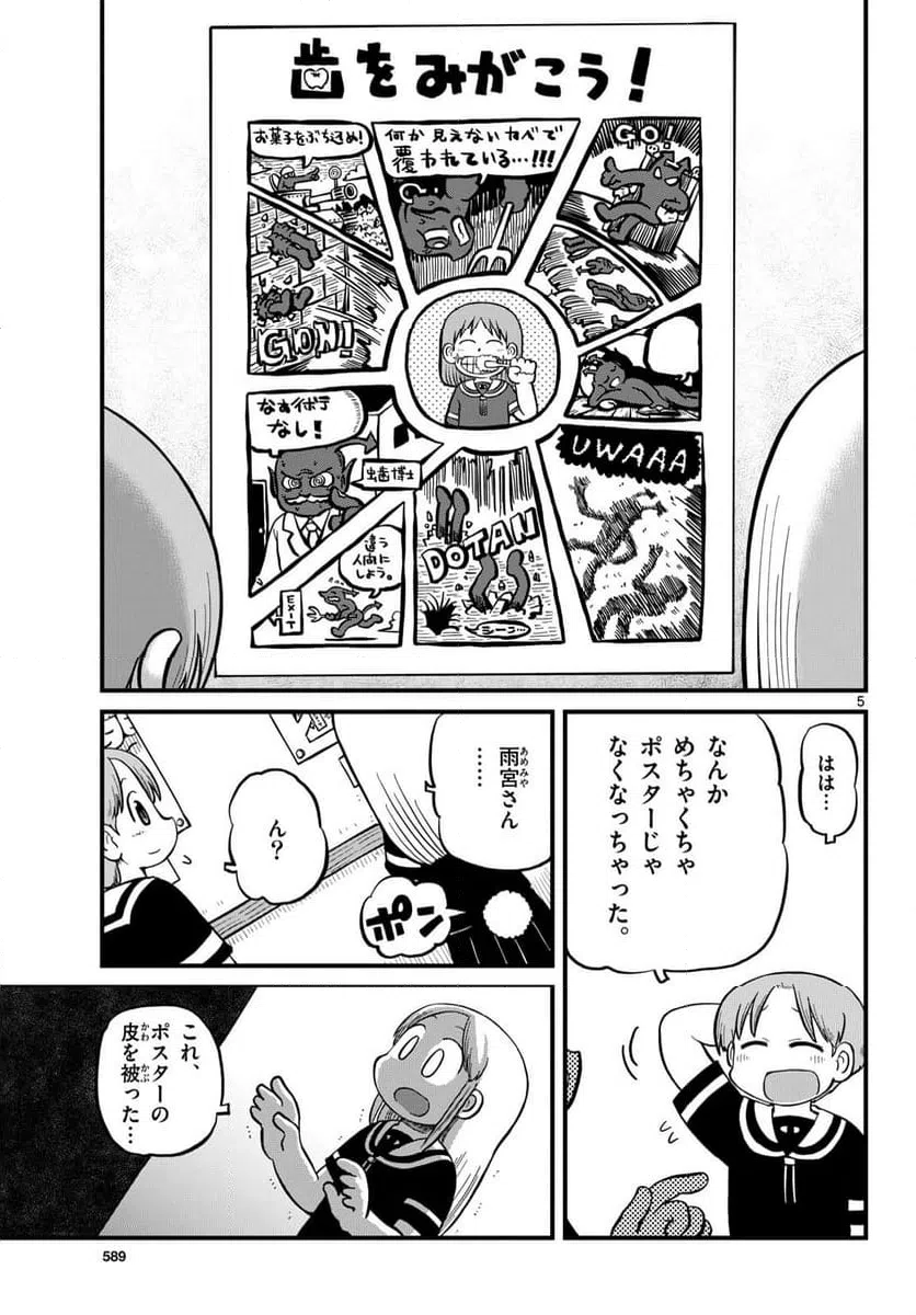 ページ 5 — 第32話