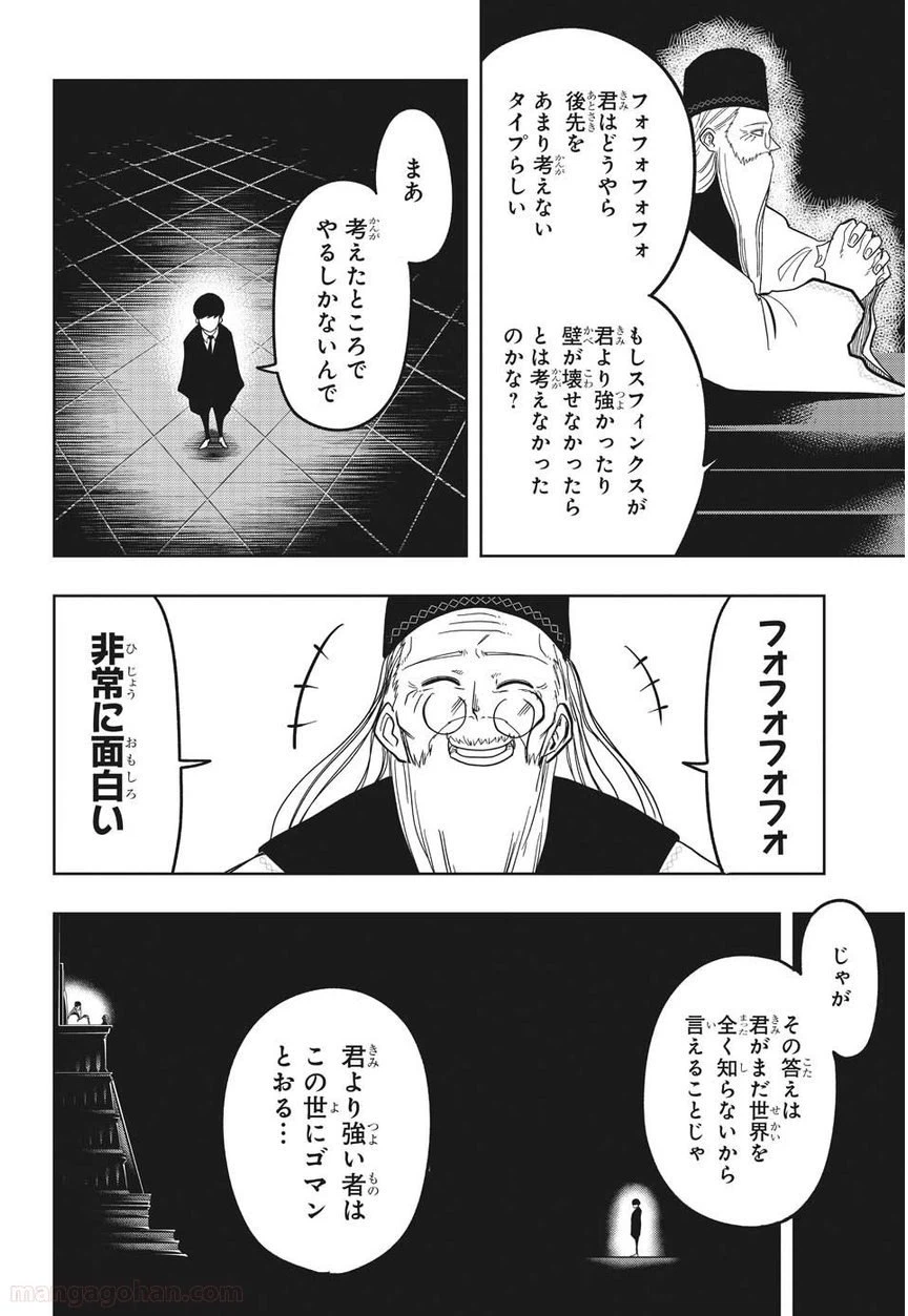 ページ 14 — 第3話