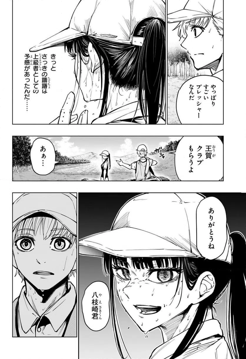 ページ 6 — 第21話