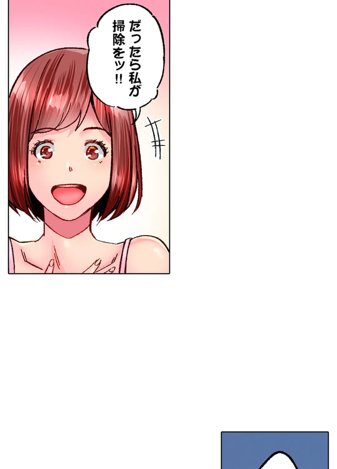 ページ 23 — 第77話
