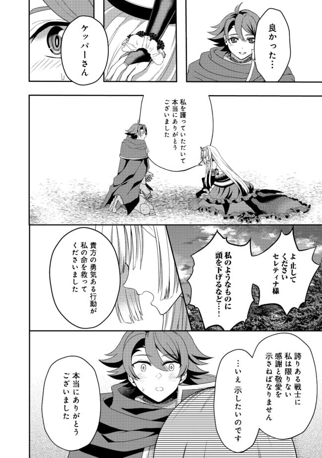ページ 18 — 第8話
