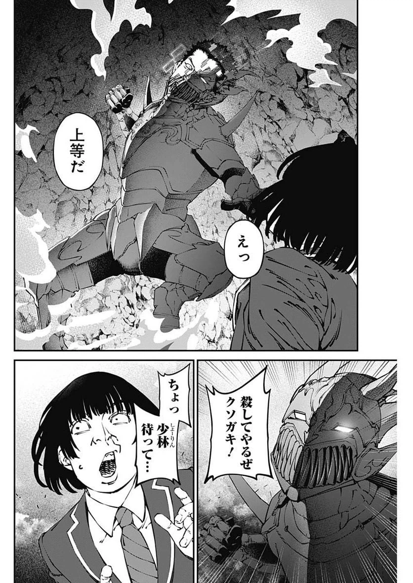 ページ 12 — 第38話