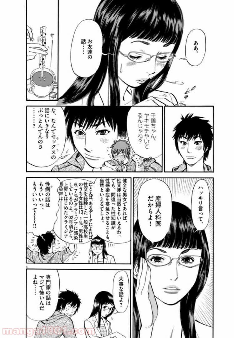 ページ 6 — 第1話
