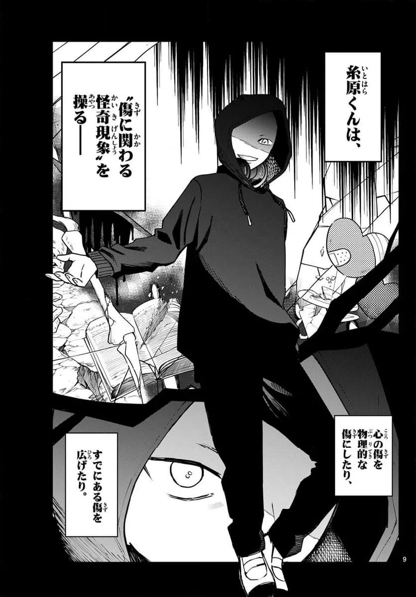 ページ 9 — 第11話