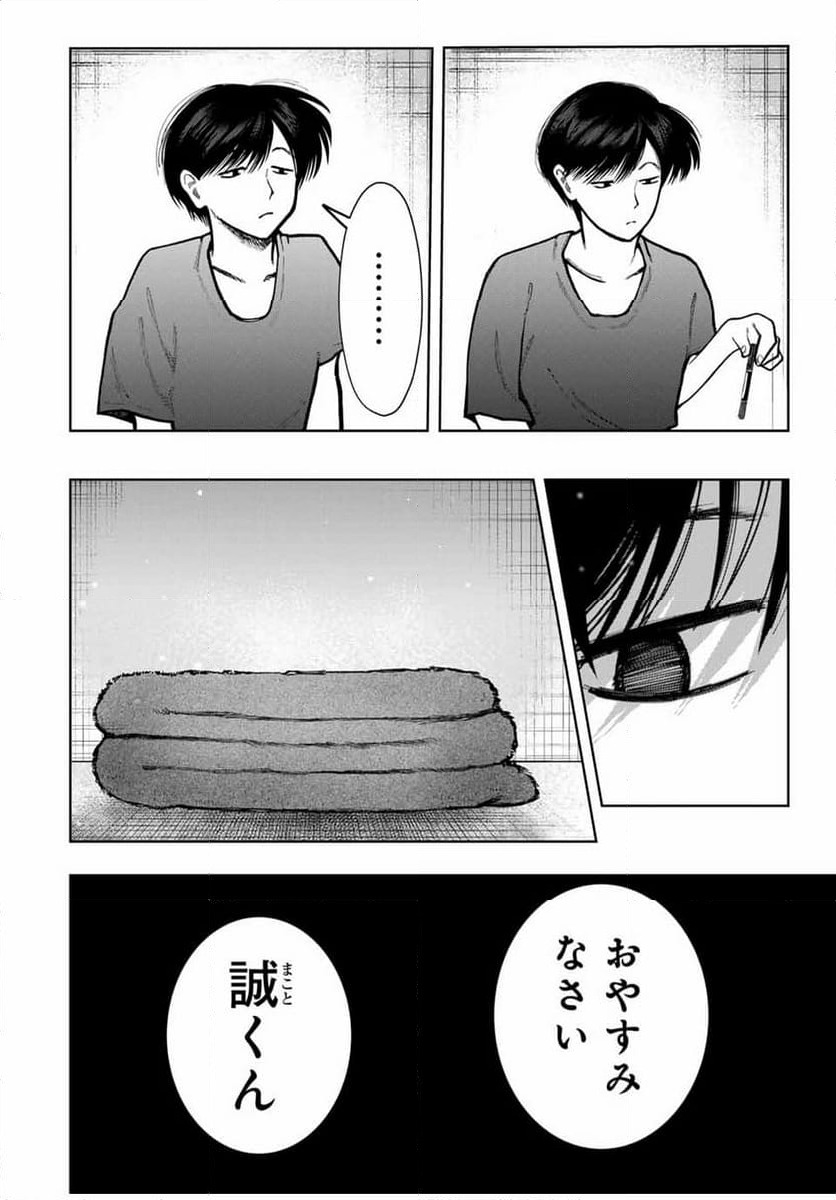 ページ 20 — 第5話