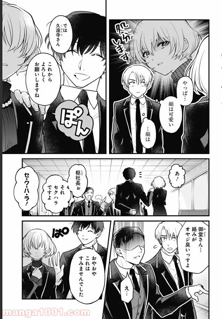 ページ 37 — 第2話