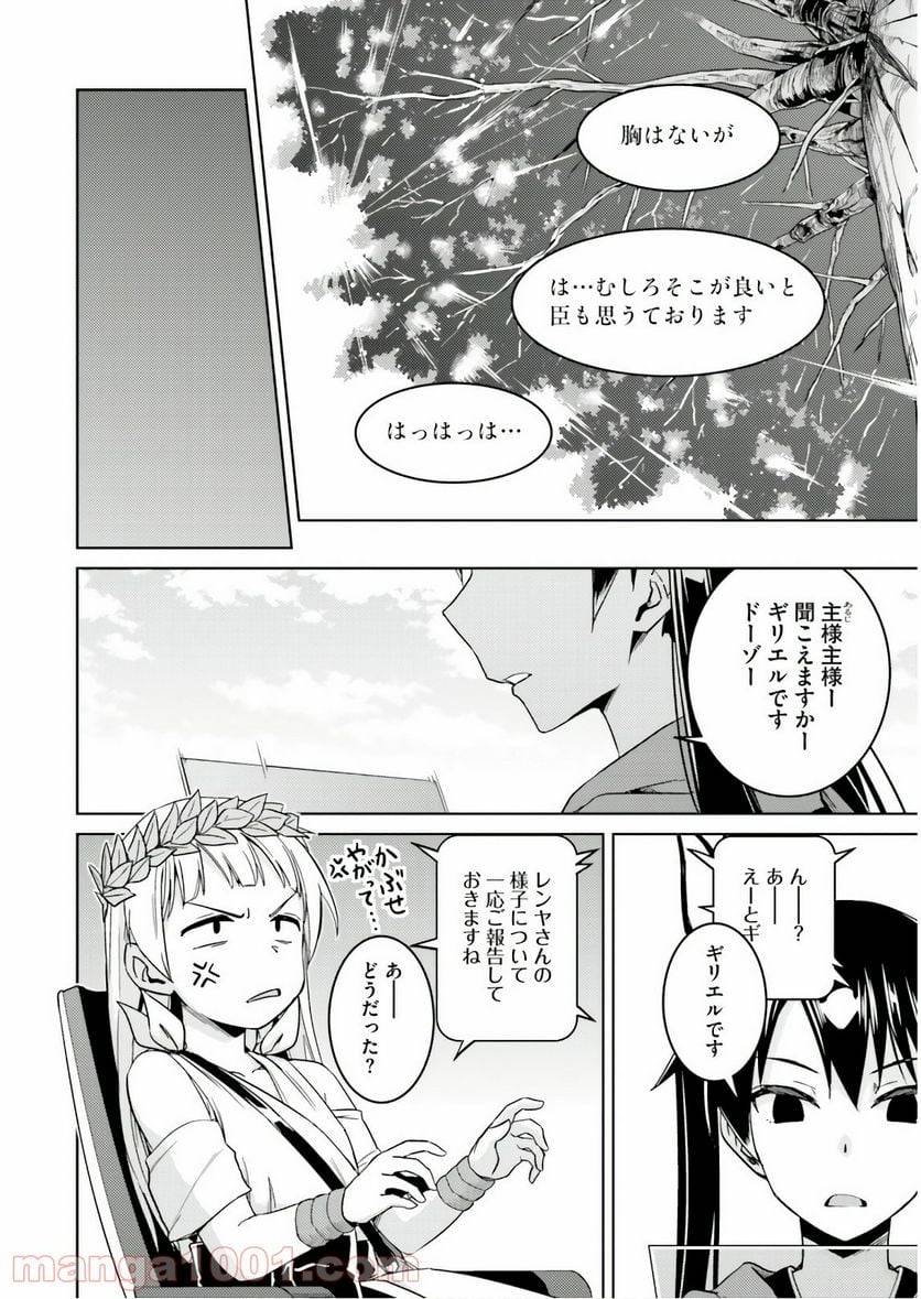 ページ 33 — 第26話