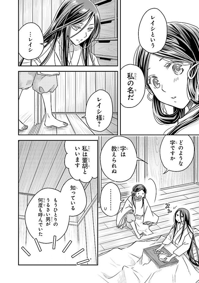 ページ 8 — 第3.4話