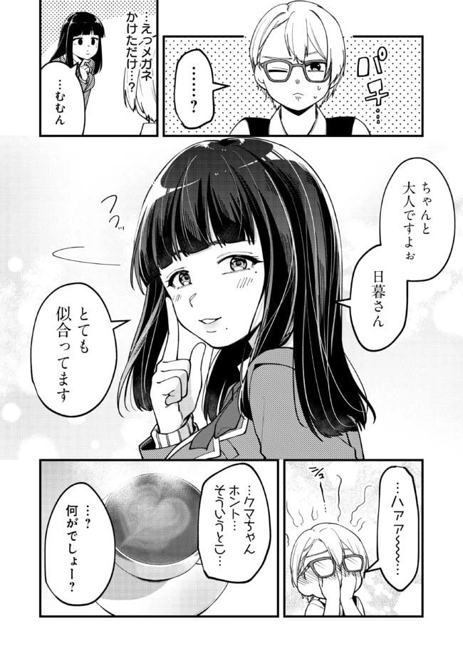 ページ 4 — 第3話