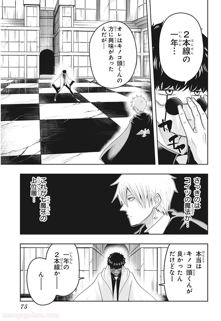 ページ 9 — 第23話
