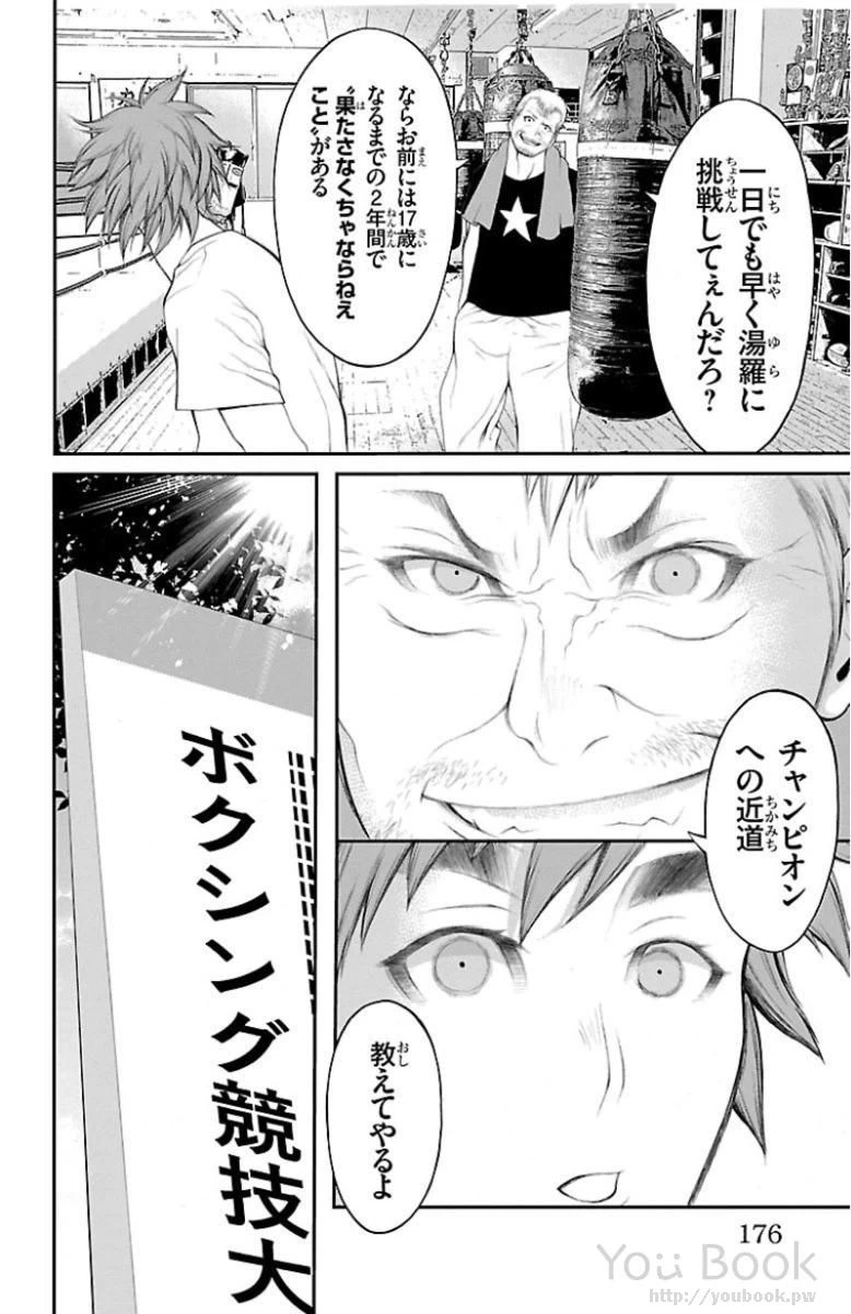 ページ 16 — 第4話