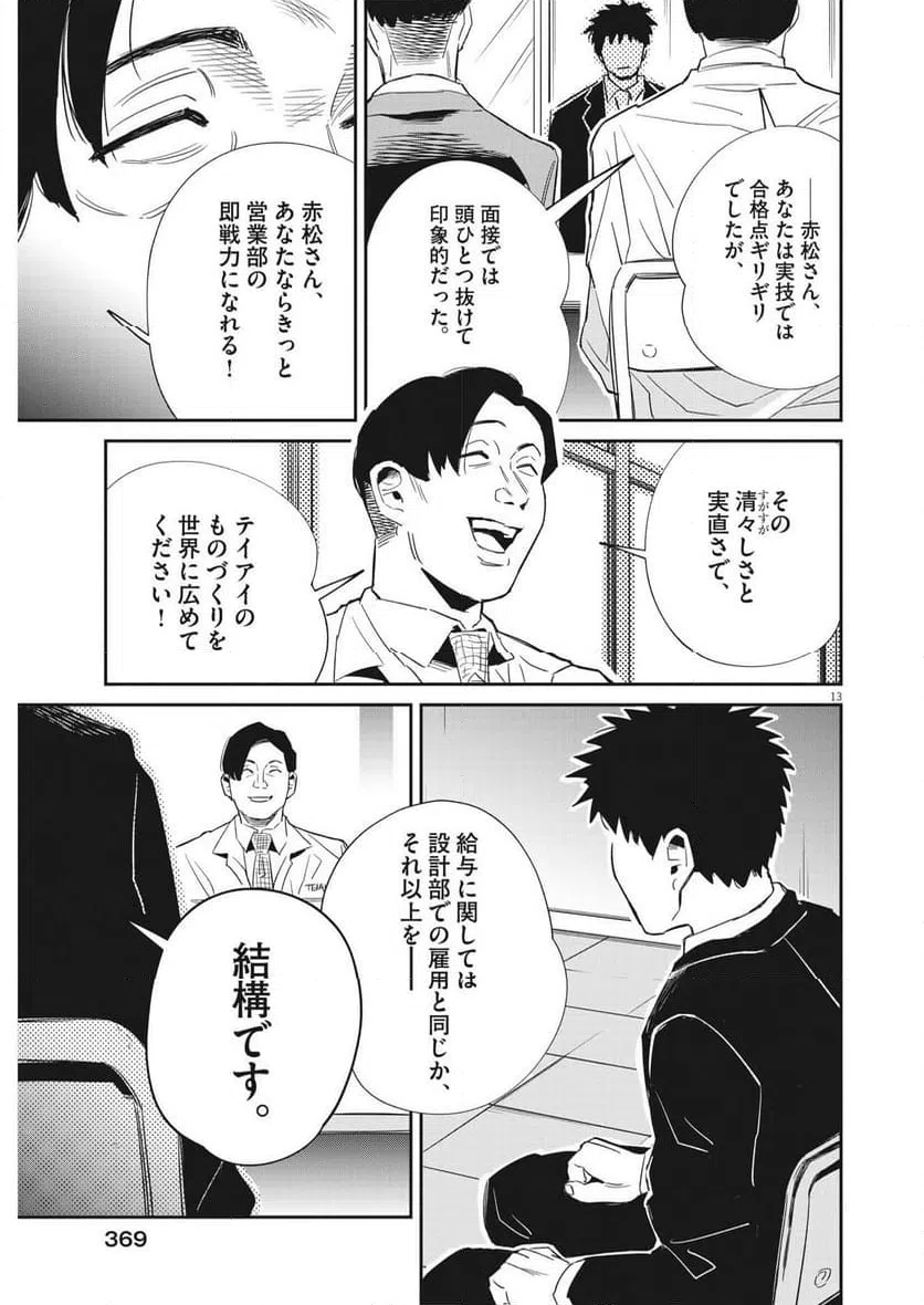 ページ 13 — 第27話