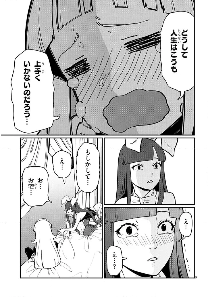 ページ 9 — 第4.1話