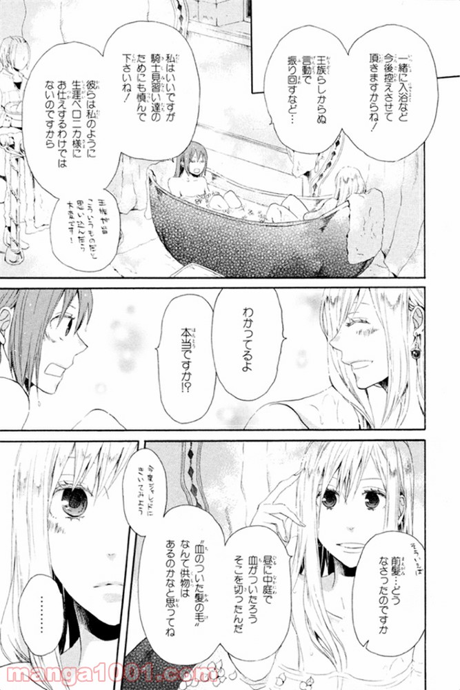 ページ 15 — 第8話