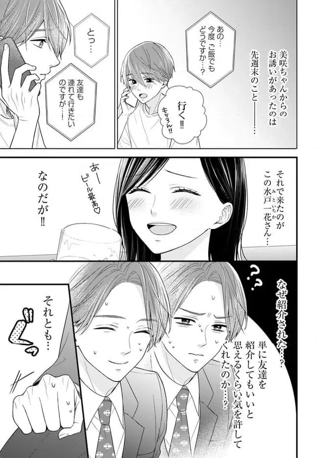 ページ 3 — 第8.1話