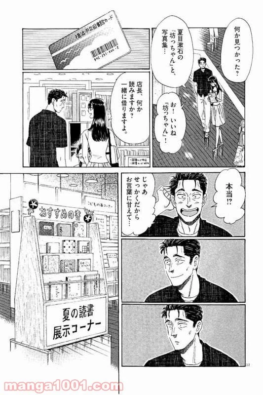 ページ 13 — 第22話