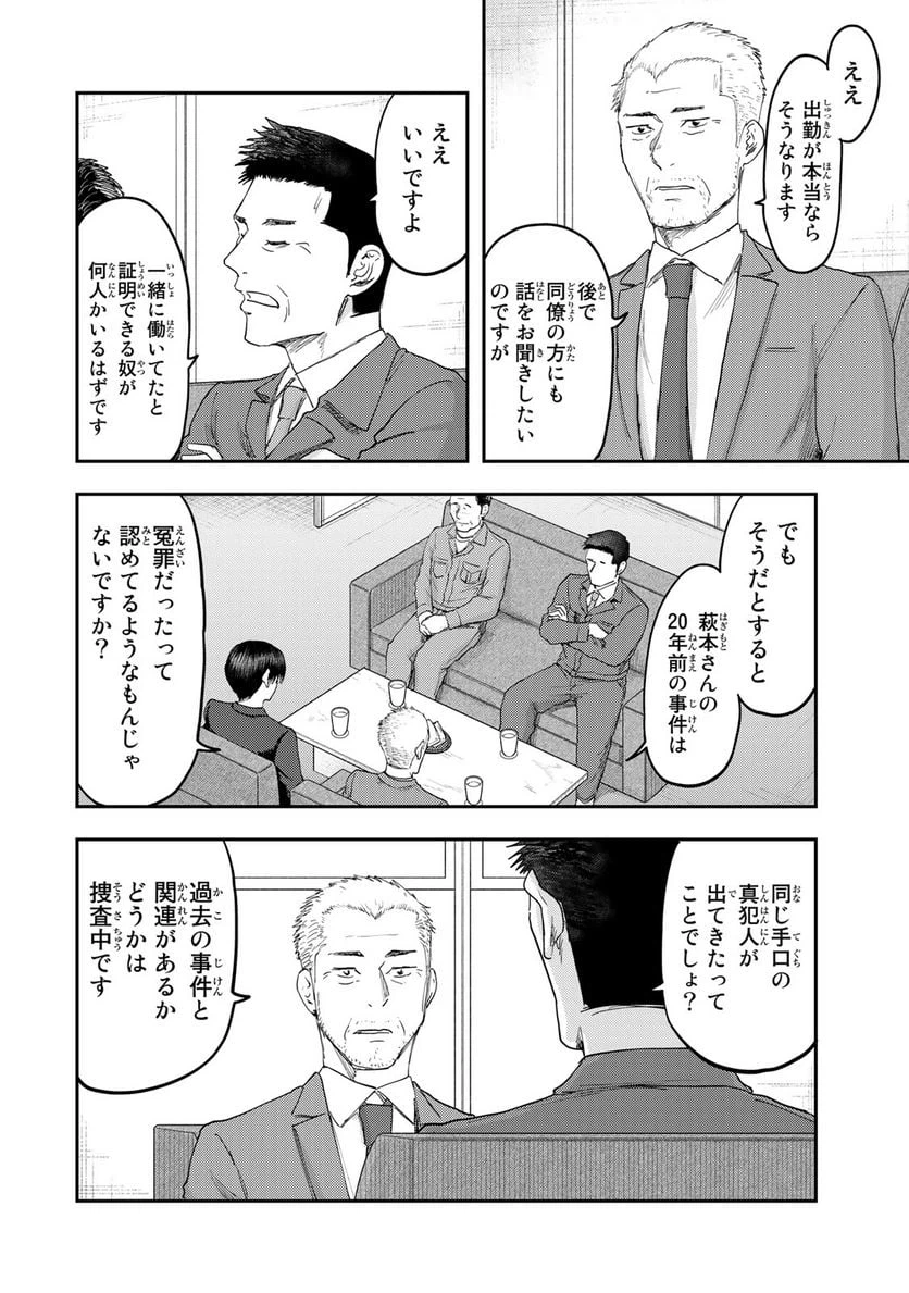ページ 4 — 第14話