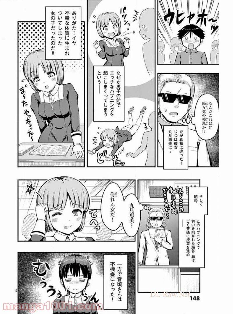 ページ 4 — 第7話