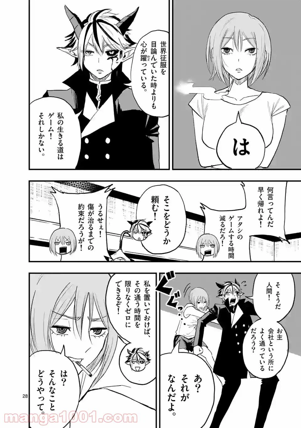 ページ 28 — 第1話