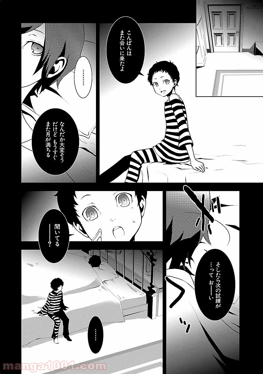 ページ 18 — 第9話