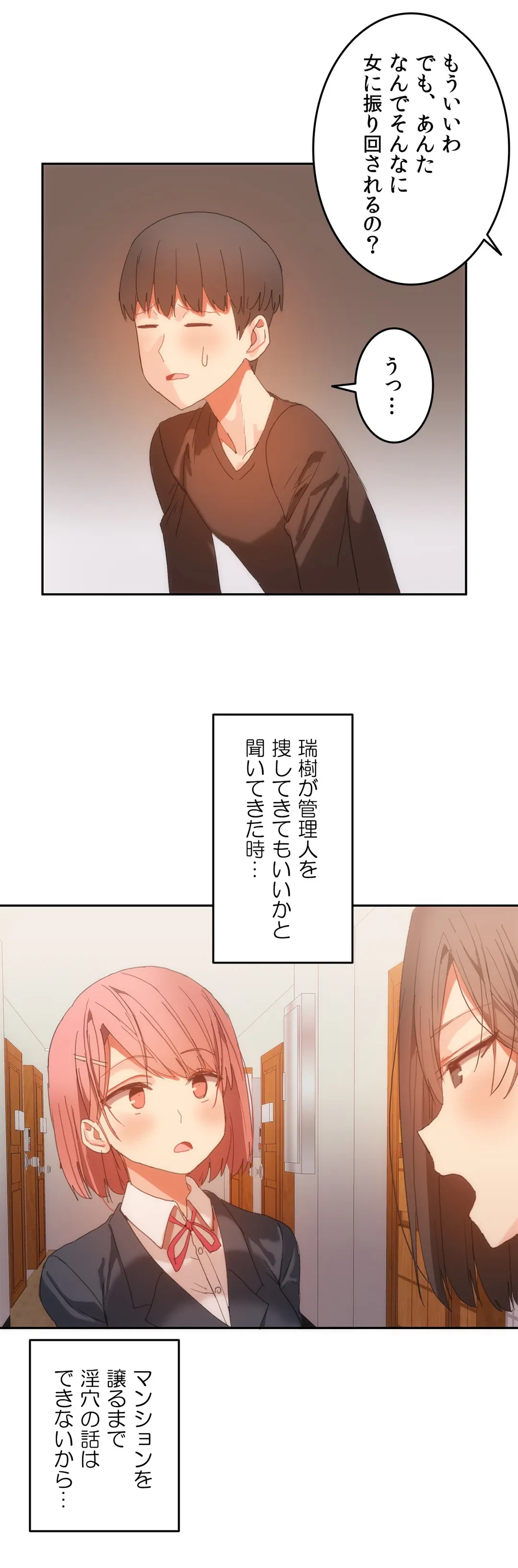 ページ 25 — 第19話