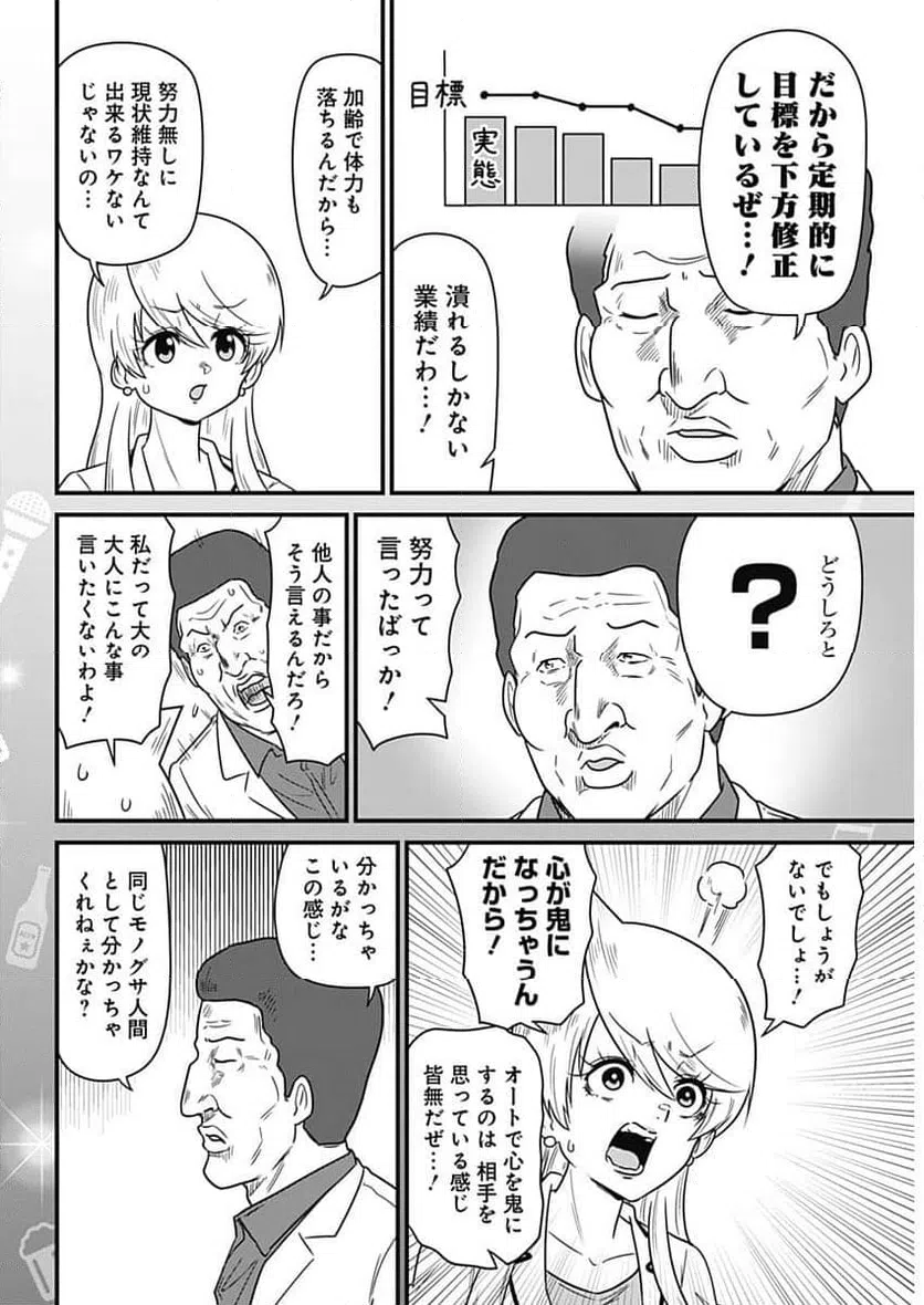 ページ 6 — 第369話