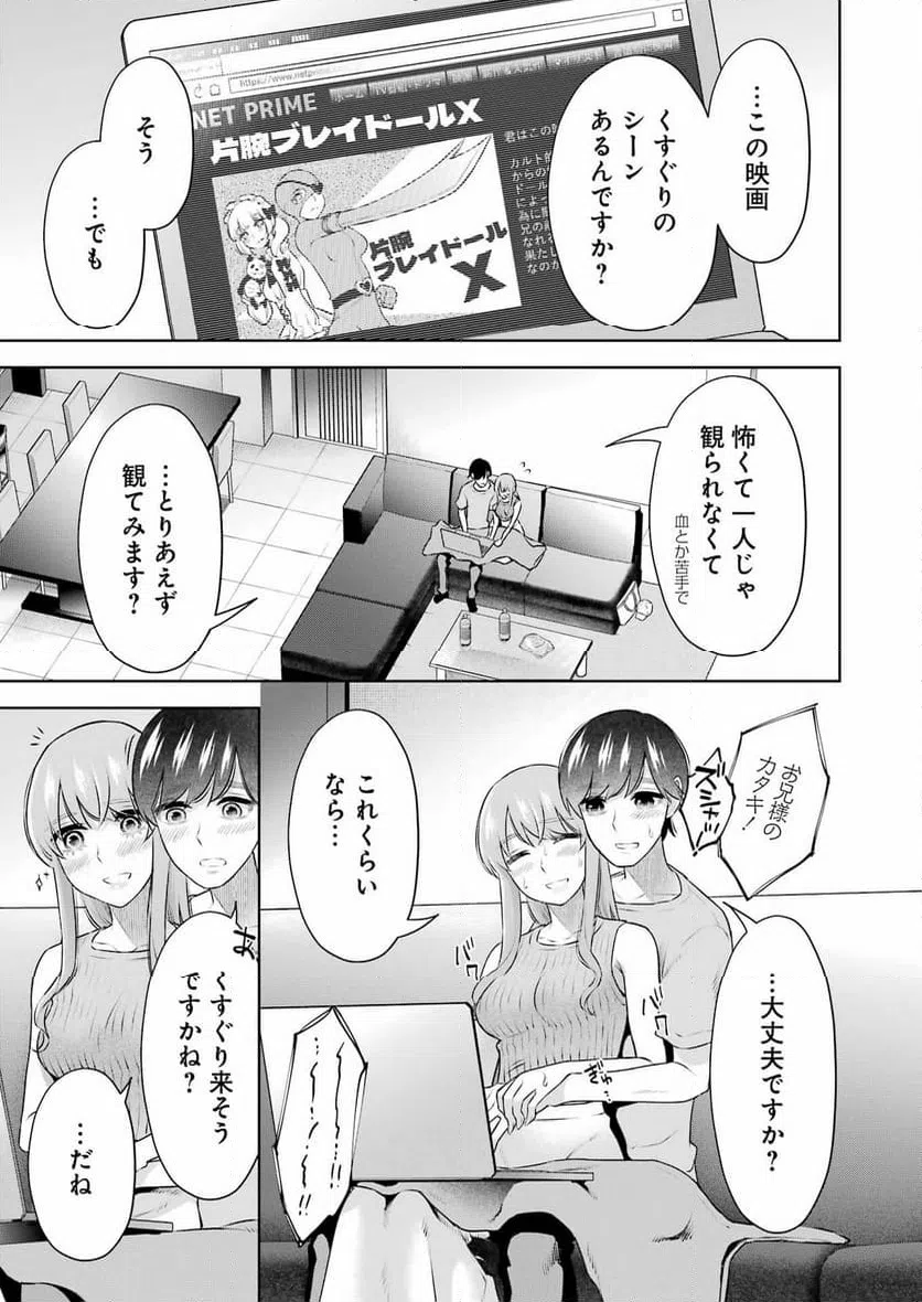 ページ 3 — 第35話