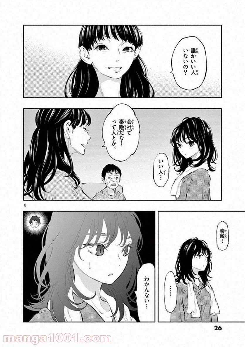 ページ 8 — 第14話