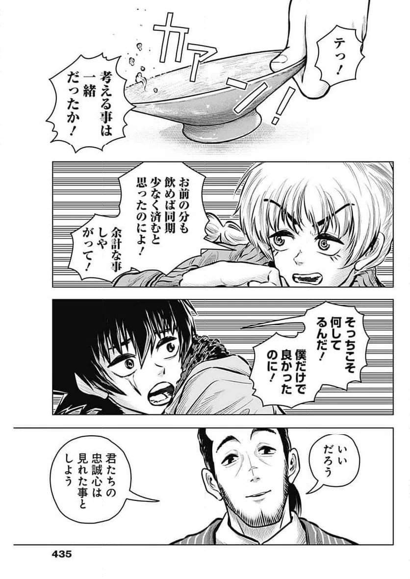 ページ 13 — 第36話