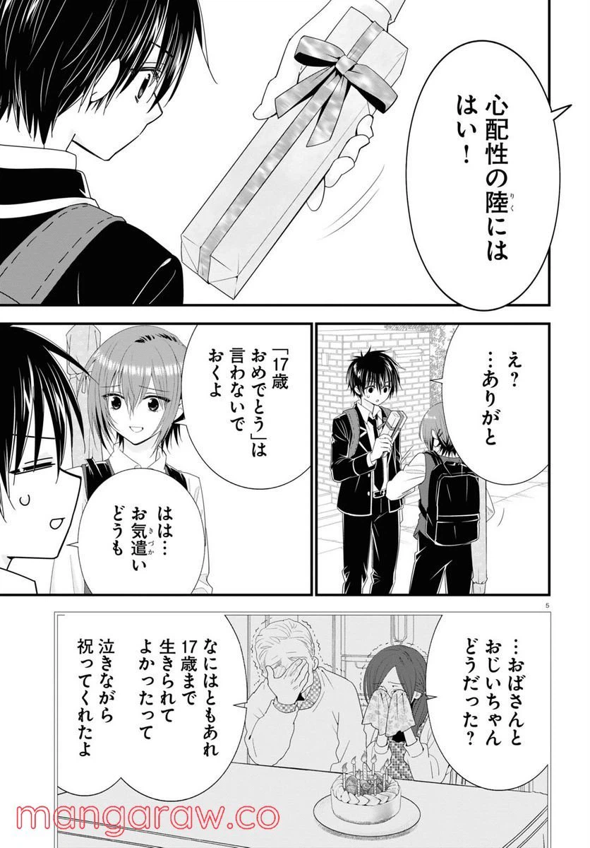 ページ 9 — 第1話