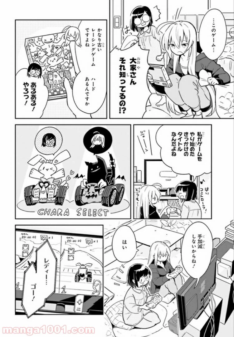 ページ 16 — 第1話