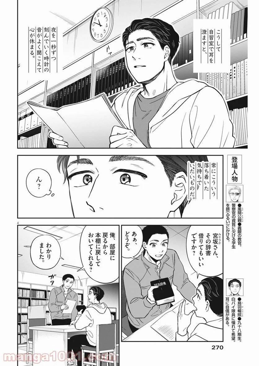 ページ 4 — 第14話