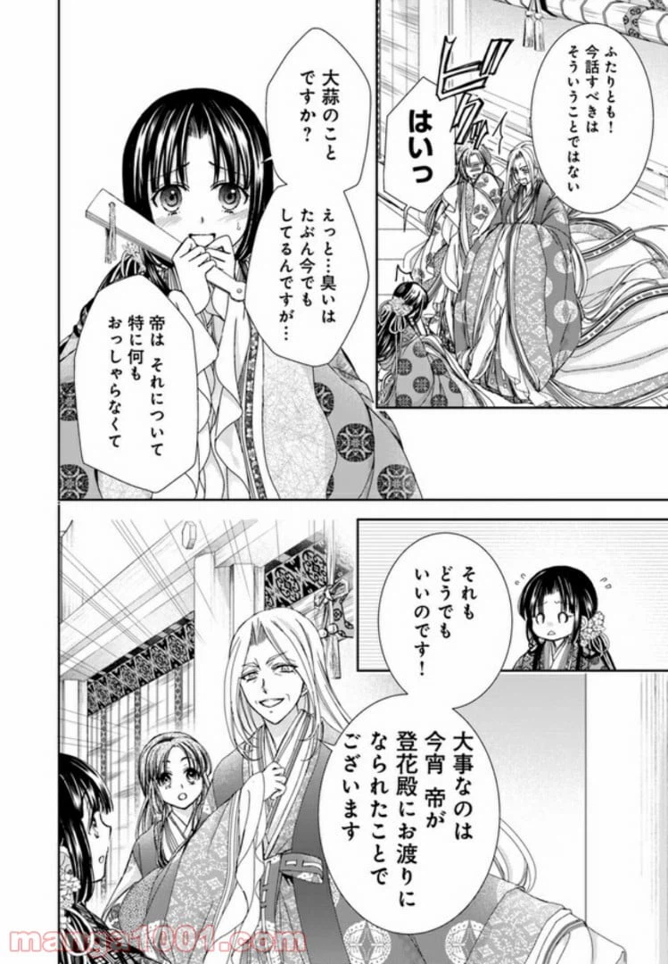 ページ 33 — 第1話