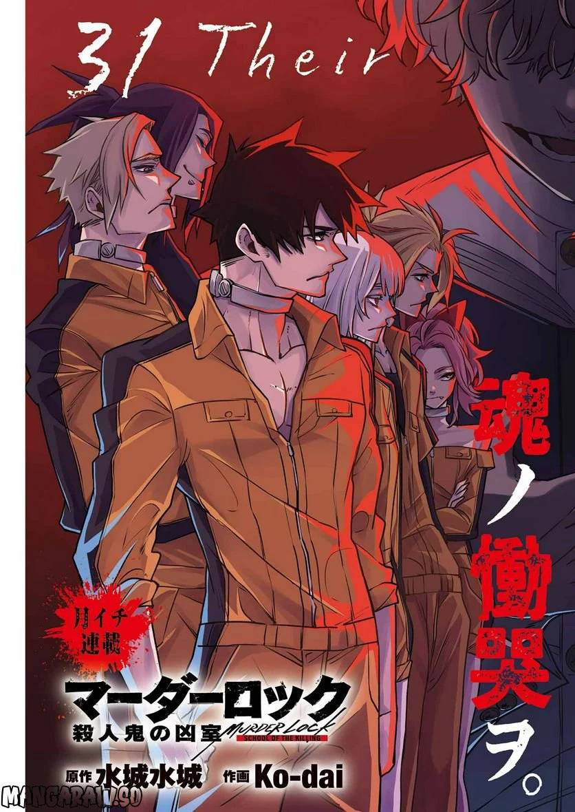 ページ 3 — 第31話