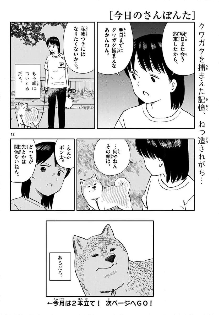 ページ 12 — 第67話