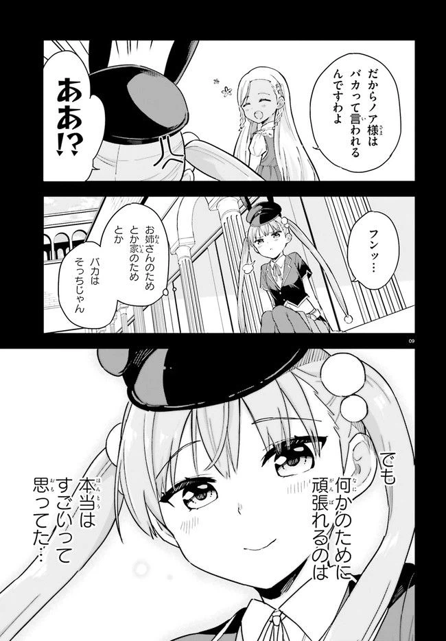 ページ 9 — 第7話