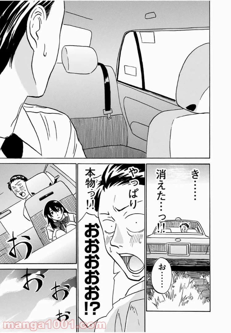 ページ 23 — 第2話