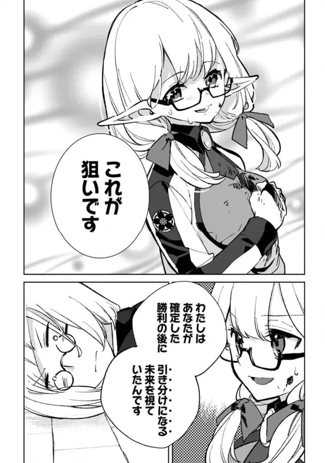 ページ 12 — 第26.1話