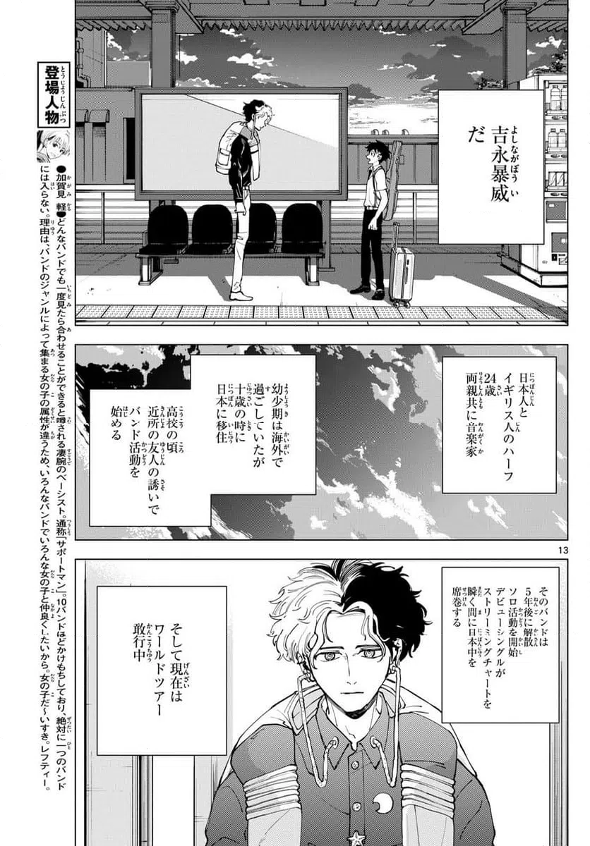 ページ 13 — 第21話