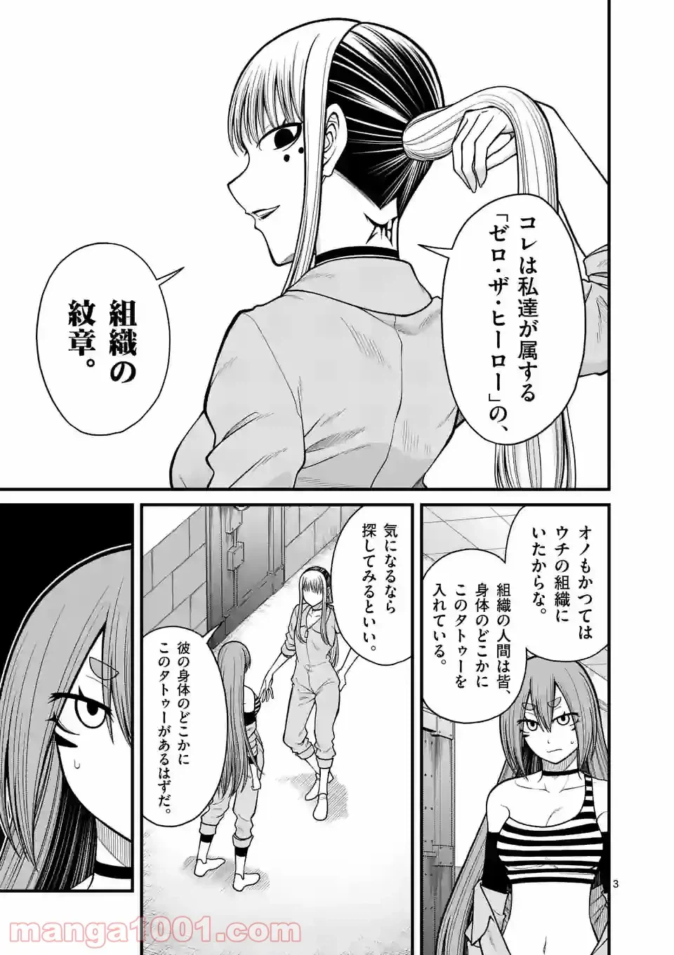 ページ 3 — 第19話