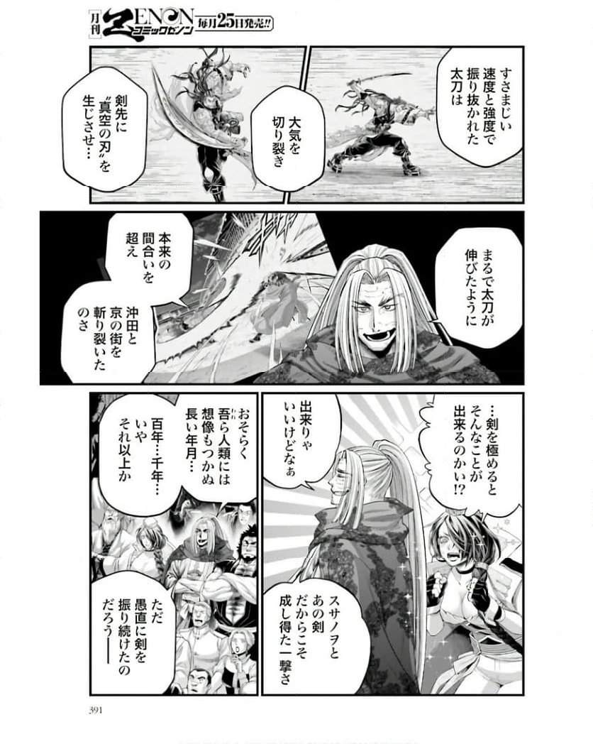 ページ 23 — 第90話