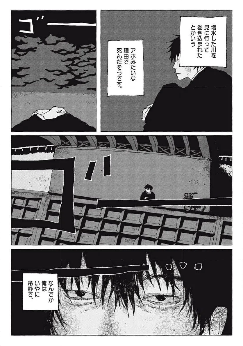 ページ 5 — 第6話
