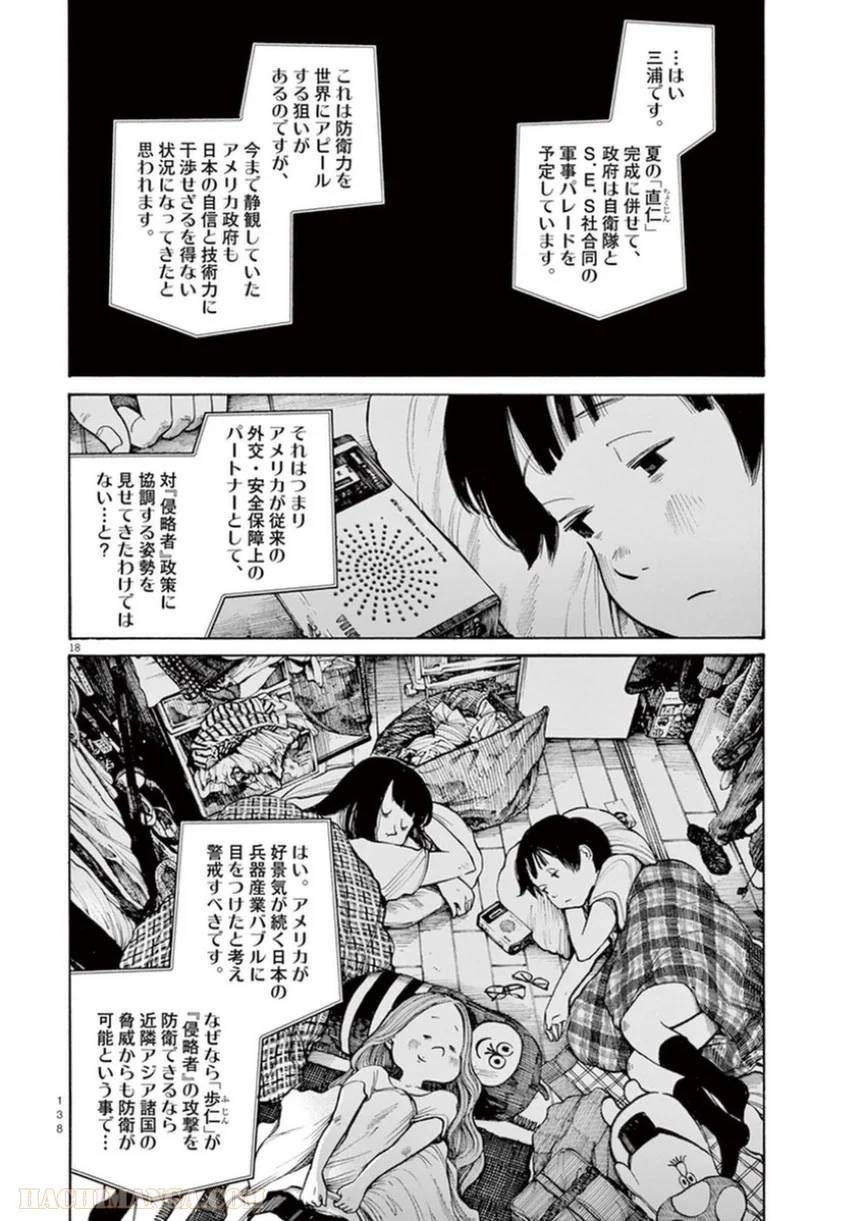 ページ 18 — 第23話