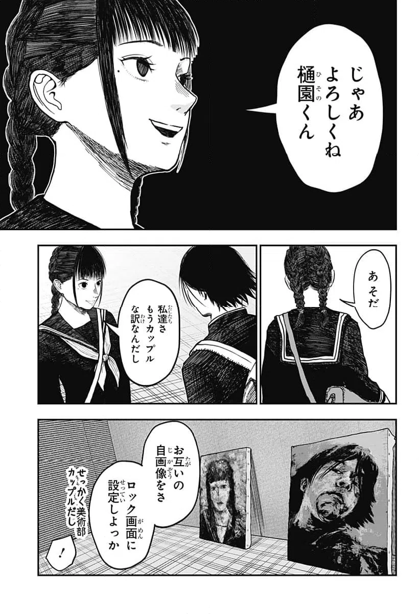 ページ 5 — 第3話
