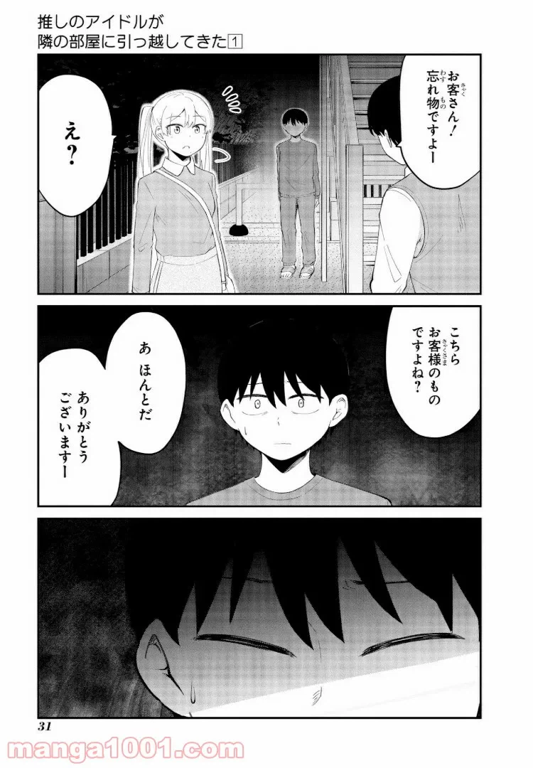 ページ 8 — 第2話