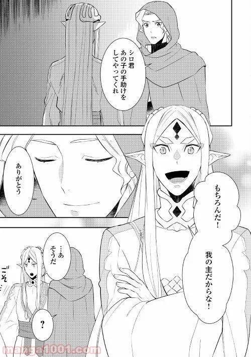 ページ 21 — 第29話