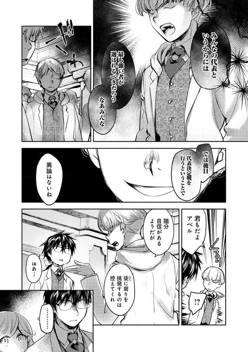 ページ 10 — 第25話
