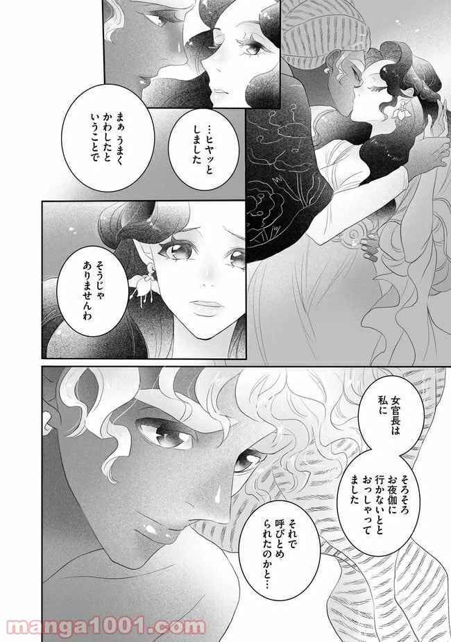 ページ 14 — 第1話