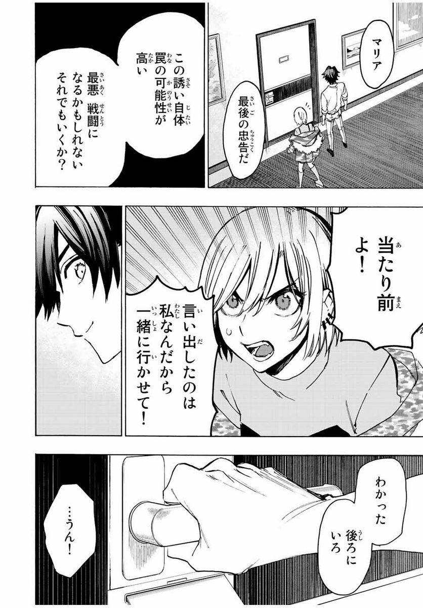 ページ 12 — 第76話